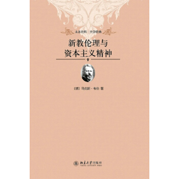 新教伦理与资本主义精神 pdf epub mobi 下载