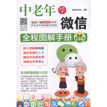 中老年学微信全程图解手册 pdf epub mobi 下载