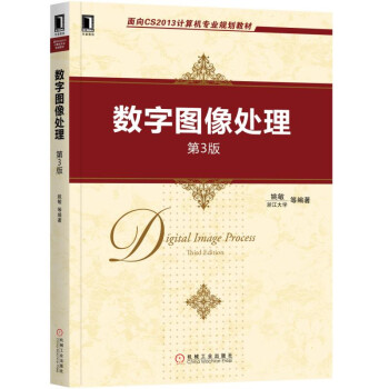 数字图像处理（第3版） pdf epub mobi 电子书 下载
