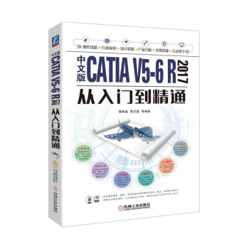 中文版CATIA V5-6 R2017从入门到精通 pdf epub mobi 下载