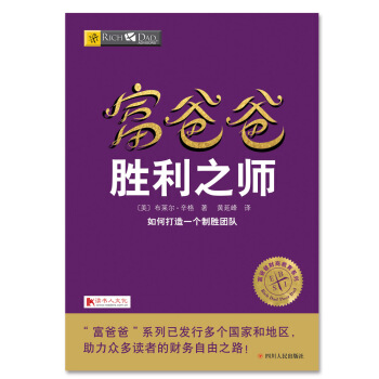 富爸爸勝利之師 pdf epub mobi 下载