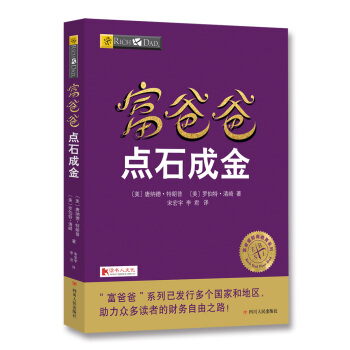 富爸爸點石成金 pdf epub mobi 電子書 下載