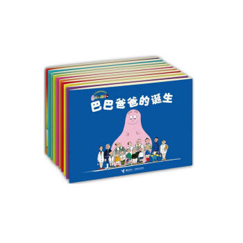巴巴爸爸经典系列（京东套装共10册） [3-6岁] pdf epub mobi 下载
