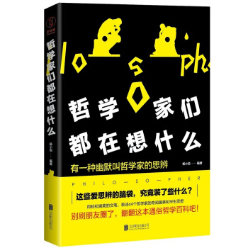哲學傢們都在想什麼 pdf epub mobi 下载