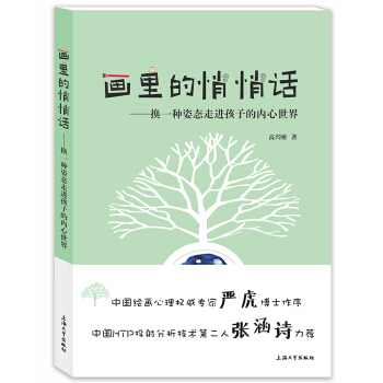 畫裏的悄悄話：換一種姿態走進孩子的內心世界 pdf epub mobi 下载