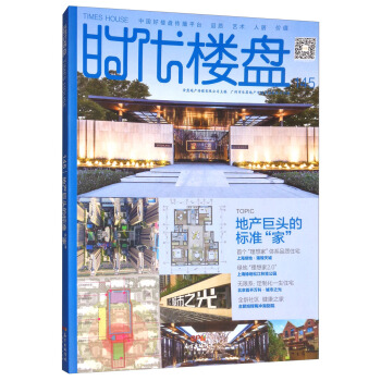 时代楼盘（145）：地产巨头的标准家 pdf epub mobi 电子书 下载