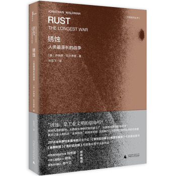 锈蚀：人类最漫长的战争 pdf epub mobi 下载
