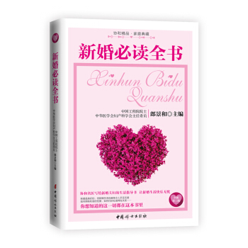 新婚必讀全書（全新第3版） pdf epub mobi 電子書 下載