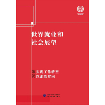 世界就业和社会展望 pdf epub mobi 下载