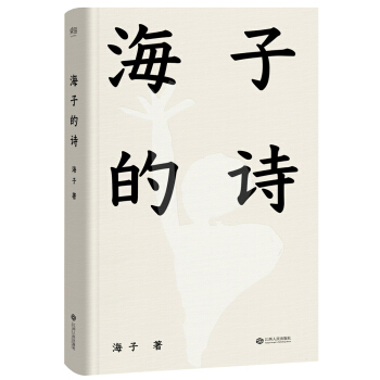 海子的詩 pdf epub mobi 下载