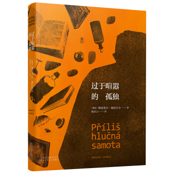 过于喧嚣的孤独 pdf epub mobi 电子书 下载