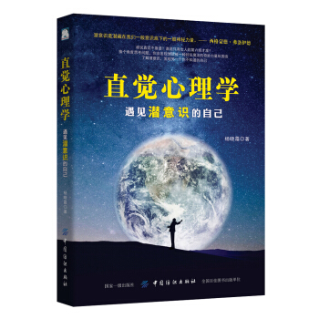 直覺心理學：遇見潛意識的自己 pdf epub mobi 下载