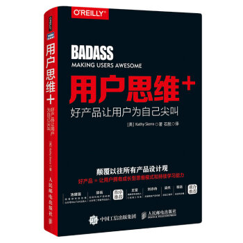 用户思维+ 好产品让用户为自己尖叫 pdf epub mobi 下载