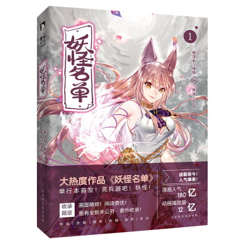 妖怪名单 1 pdf epub mobi 下载