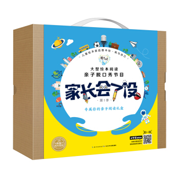 家长会了没 亲子阅读礼盒(12册经典绘本 +12个故事音频 +12个节目故事视频) [3-6岁] pdf epub mobi 下载