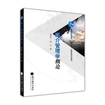 媒介管理學概論 pdf epub mobi 下载