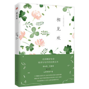 丁立梅經典散文集：相見歡 pdf epub mobi 下载