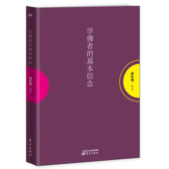 学佛者的基本信念 pdf epub mobi 下载