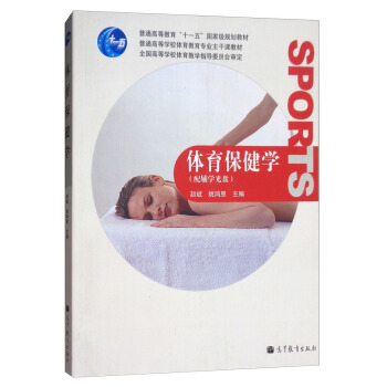 体育保健学（附光盘） pdf epub mobi 下载