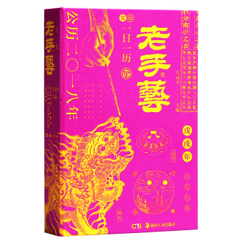 一日一曆·老手藝