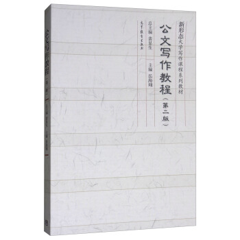 公文写作教程（第二版） pdf epub mobi 下载
