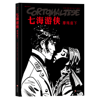 七海游侠：摩羯座下 pdf epub mobi 下载