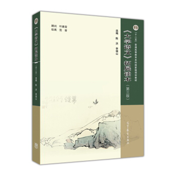 《大學語文》拓展讀本（第三版） pdf epub mobi 下载