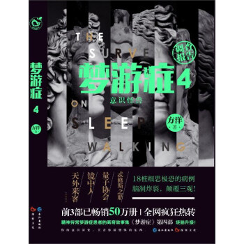 梦游症4（意识怪兽） pdf epub mobi 电子书 下载