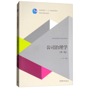 公司治理學（第三版） pdf epub mobi 下载