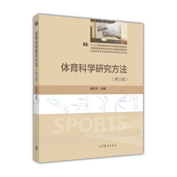 体育科学研究方法（第3版） pdf epub mobi 电子书 下载