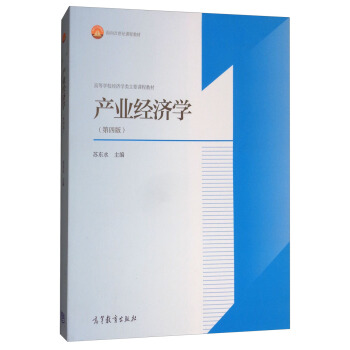 産業經濟學（第4版） pdf epub mobi 電子書 下載