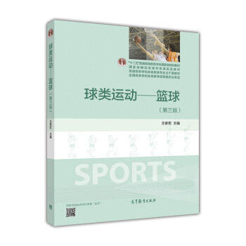 球类运动--篮球（第三版） pdf epub mobi 下载