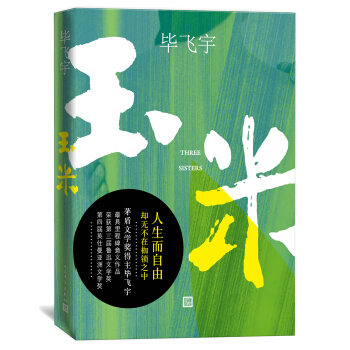 玉米 pdf epub mobi 电子书 下载