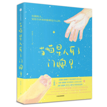 當喵星人有瞭門牌號 pdf epub mobi 下载
