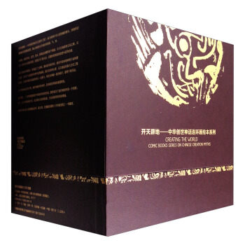 开天辟地 中华创世神话连环画绘本系列（套装全30册） [Creating the World Comic Books Series on Chinese Creation Myths] pdf epub mobi 下载