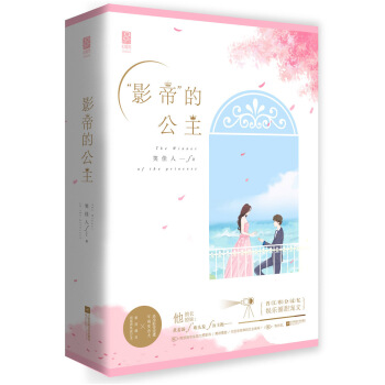 “影帝”的公主(全2冊)