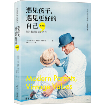 遇见孩子，遇见更好的自己（挑战篇）：找到表达彼此的语言 pdf epub mobi 下载