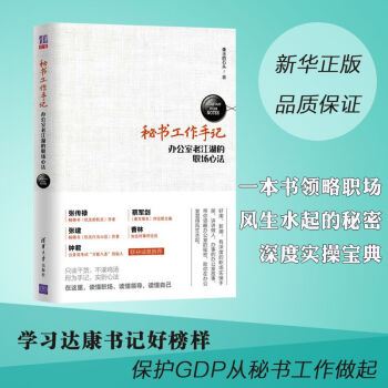 秘书工作手记 办公室老江湖的职场心法 像玉的石头 新闻出版 图书馆 档案学 书籍 pdf epub mobi 下载