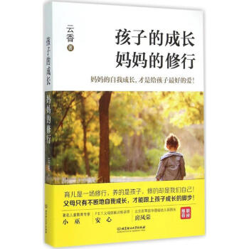 孩子的成长,妈妈的修行 pdf epub mobi 下载