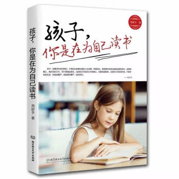 孩子,你是在为自己读书 pdf epub mobi 下载