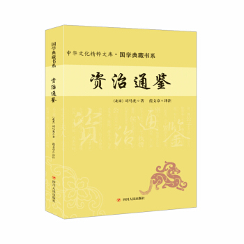 資治通鑒 pdf epub mobi 下载