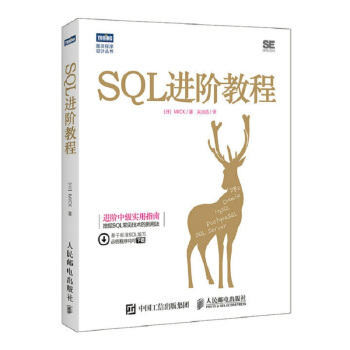 SQL進階教程 pdf epub mobi 電子書 下載