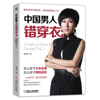 中國男人錯穿衣2 pdf epub mobi 下载