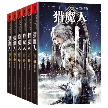 猎魔人1-6（套装6册）（新版） pdf epub mobi 电子书 下载