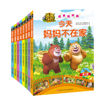 熊熊樂園成長連環畫第2輯（套裝共8冊） [3-6歲] pdf epub mobi 電子書 下載