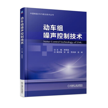 動車組噪聲控製技術 pdf epub mobi 下载