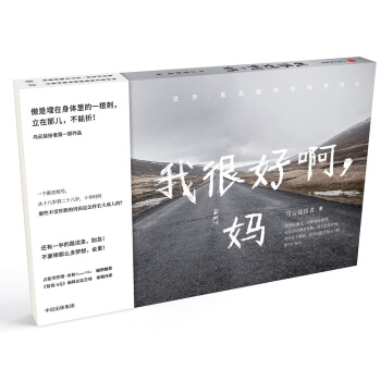 我很好啊.媽（作者親筆簽名手寫信版） pdf epub mobi 下载