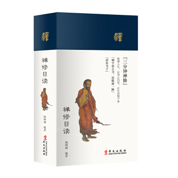 禅修日读 pdf epub mobi 下载