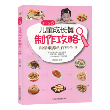 3-5岁儿童成长餐制作攻略 pdf epub mobi 电子书 下载