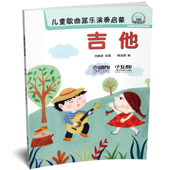 兒童歌麯器樂演奏啓濛 吉他 pdf epub mobi 下载